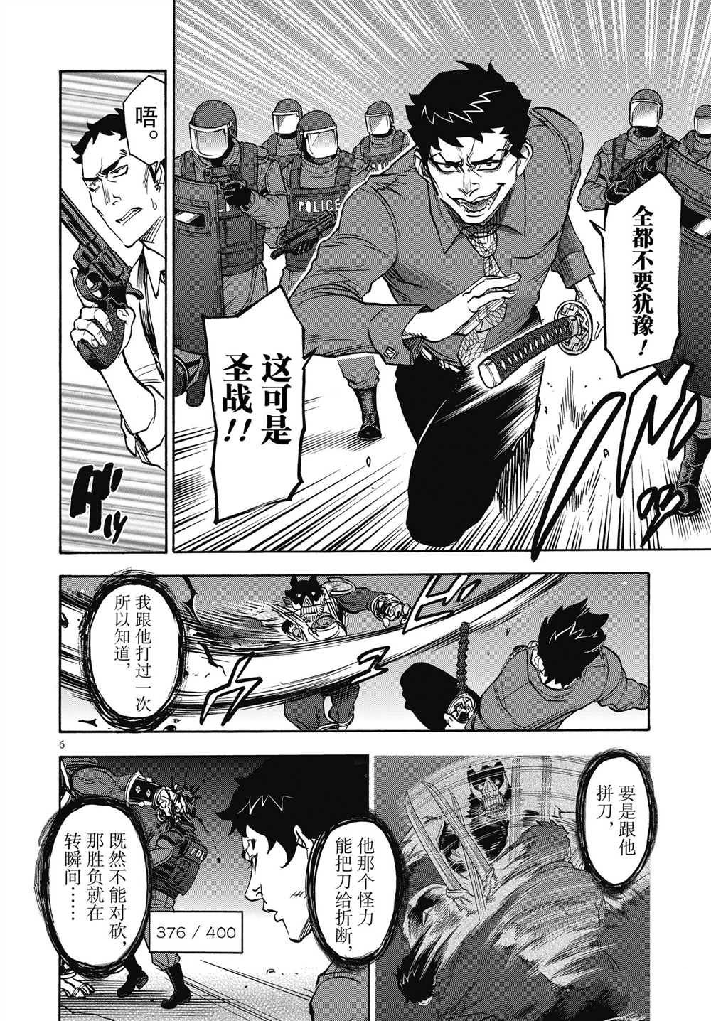 《假面骑士空我（假面超人空我）》漫画最新章节第60话 试看版免费下拉式在线观看章节第【6】张图片