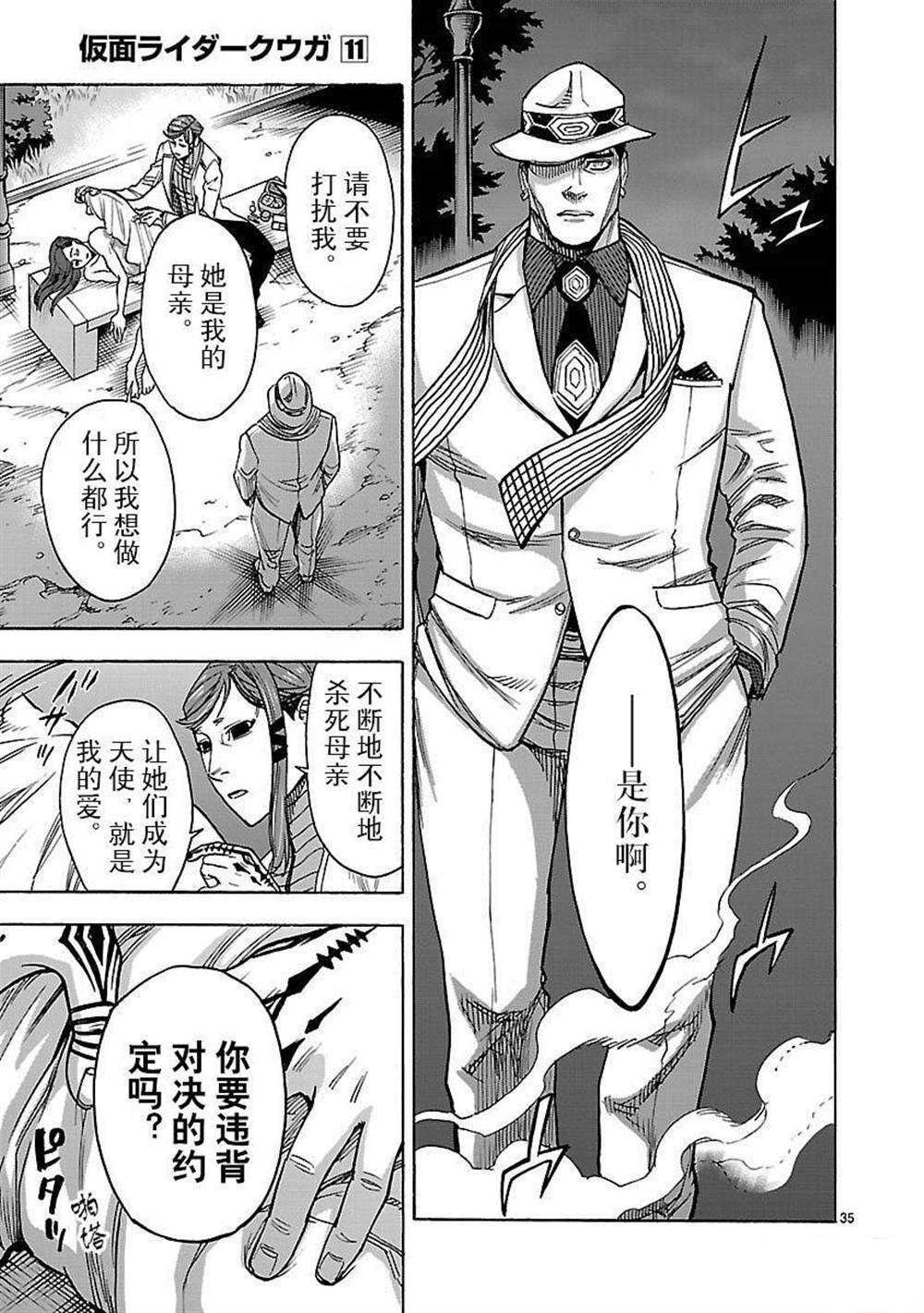 《假面骑士空我（假面超人空我）》漫画最新章节第47话 试看版免费下拉式在线观看章节第【35】张图片