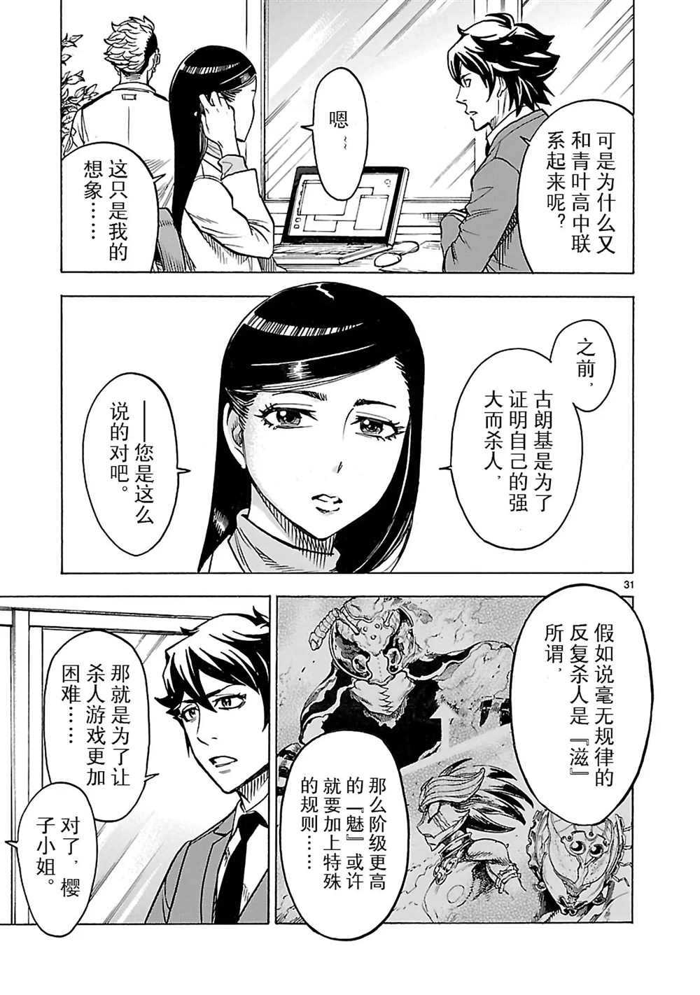 《假面骑士空我（假面超人空我）》漫画最新章节第16话 试看版免费下拉式在线观看章节第【36】张图片