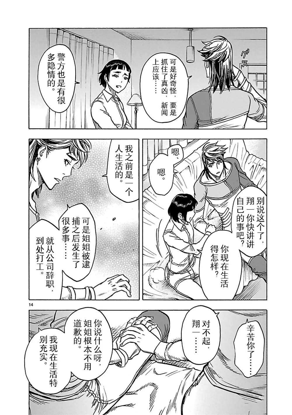 《假面骑士空我（假面超人空我）》漫画最新章节第26话 试看版免费下拉式在线观看章节第【14】张图片