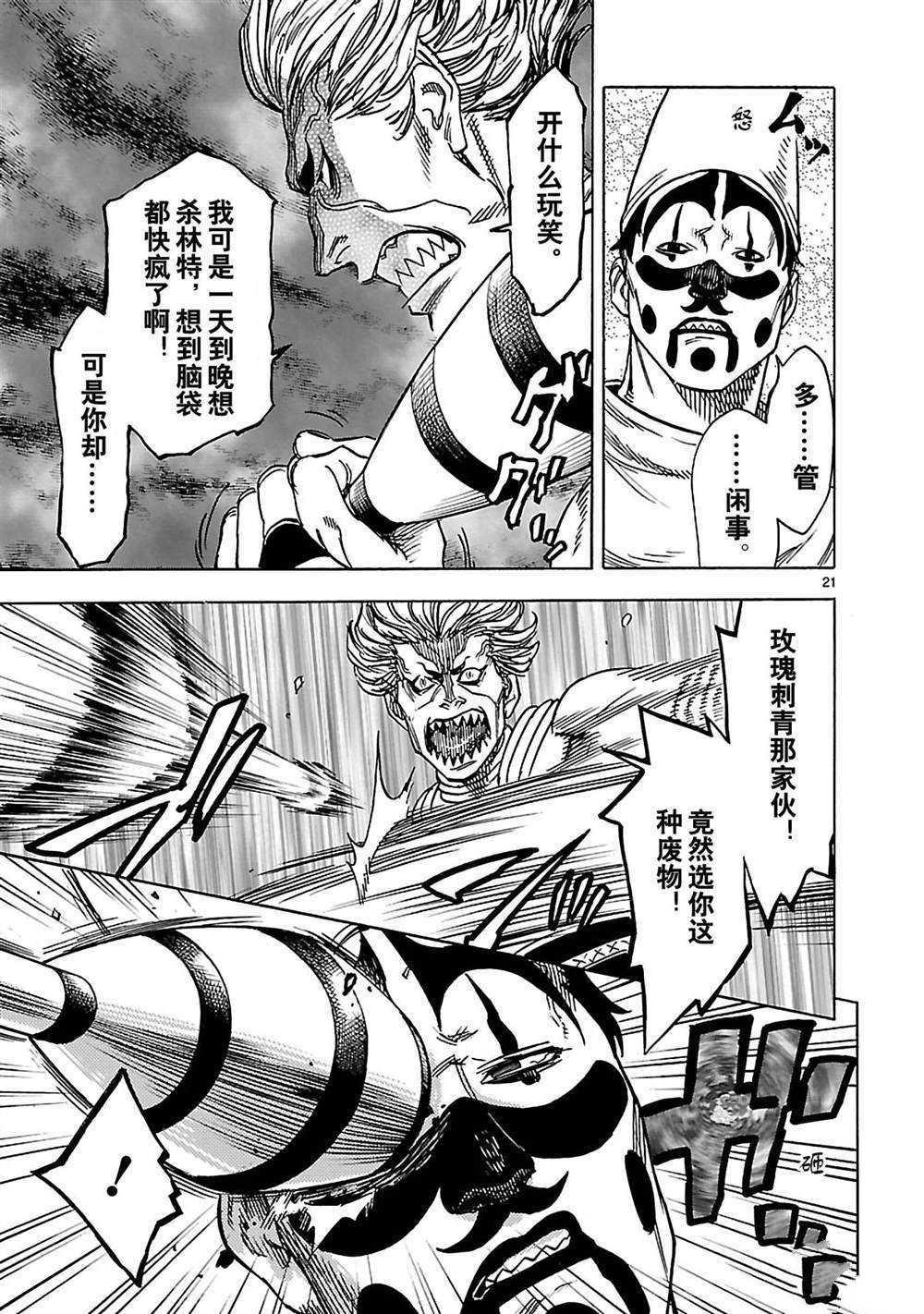 《假面骑士空我（假面超人空我）》漫画最新章节第30话 试看版免费下拉式在线观看章节第【21】张图片
