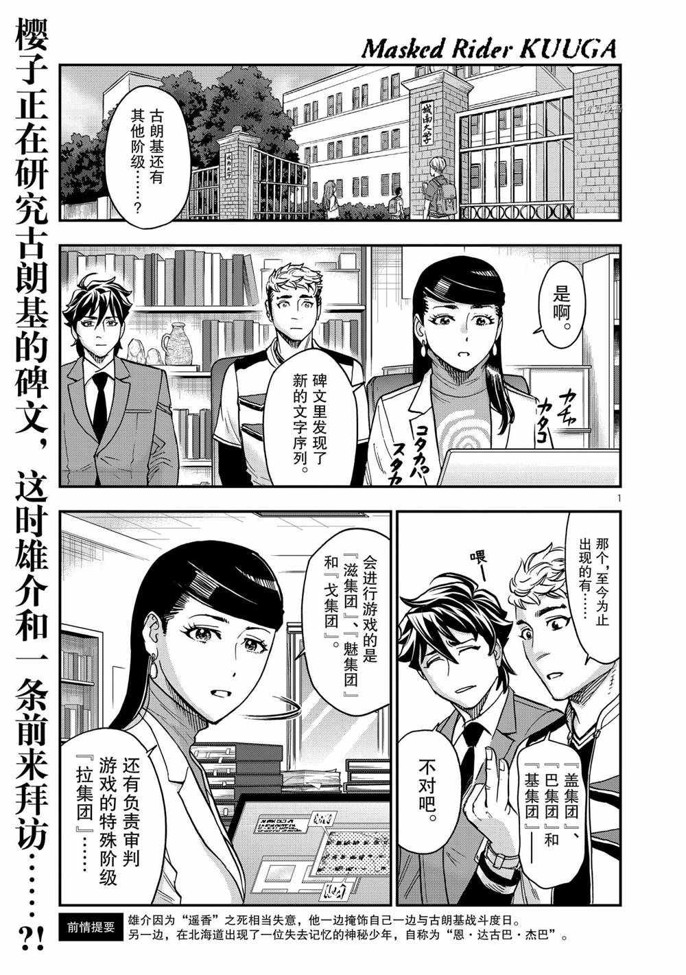 《假面骑士空我（假面超人空我）》漫画最新章节第75话 试看版免费下拉式在线观看章节第【1】张图片