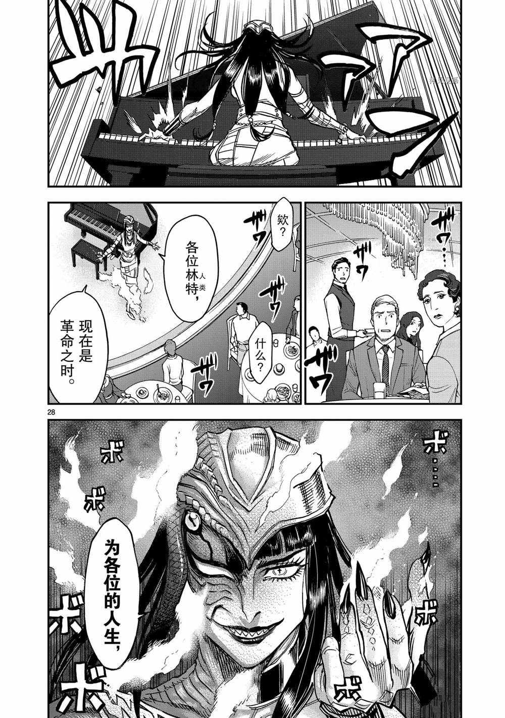 《假面骑士空我（假面超人空我）》漫画最新章节第83话 试看版免费下拉式在线观看章节第【28】张图片