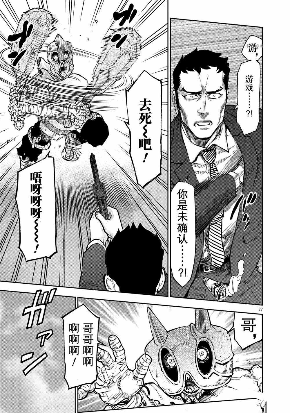 《假面骑士空我（假面超人空我）》漫画最新章节第75话 试看版免费下拉式在线观看章节第【27】张图片