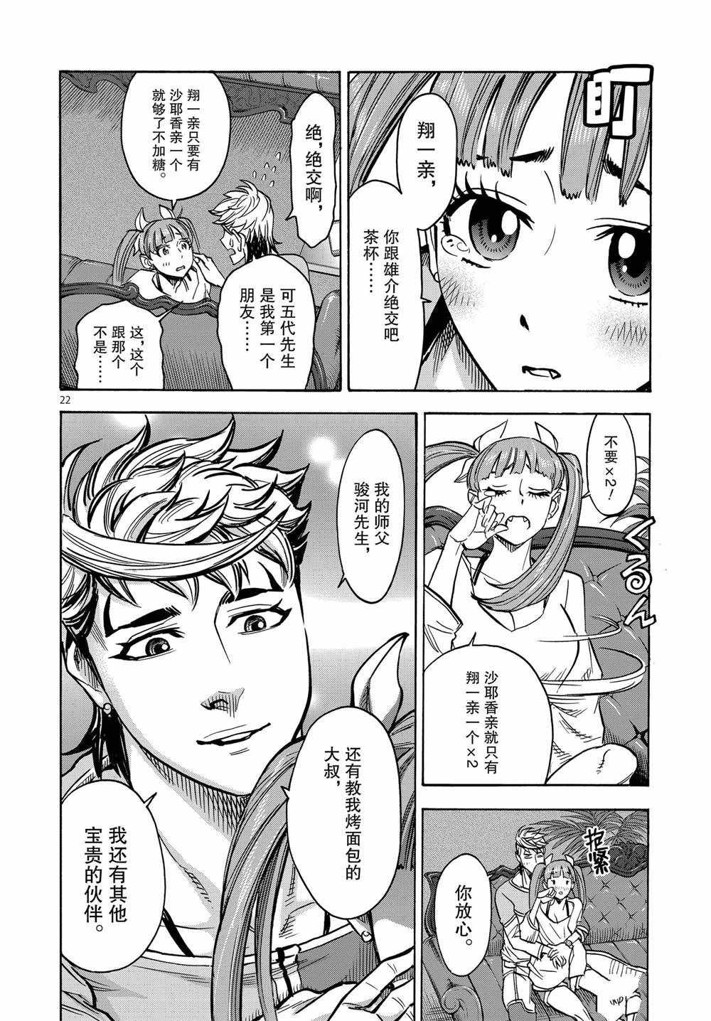 《假面骑士空我（假面超人空我）》漫画最新章节第69话 试看版免费下拉式在线观看章节第【22】张图片