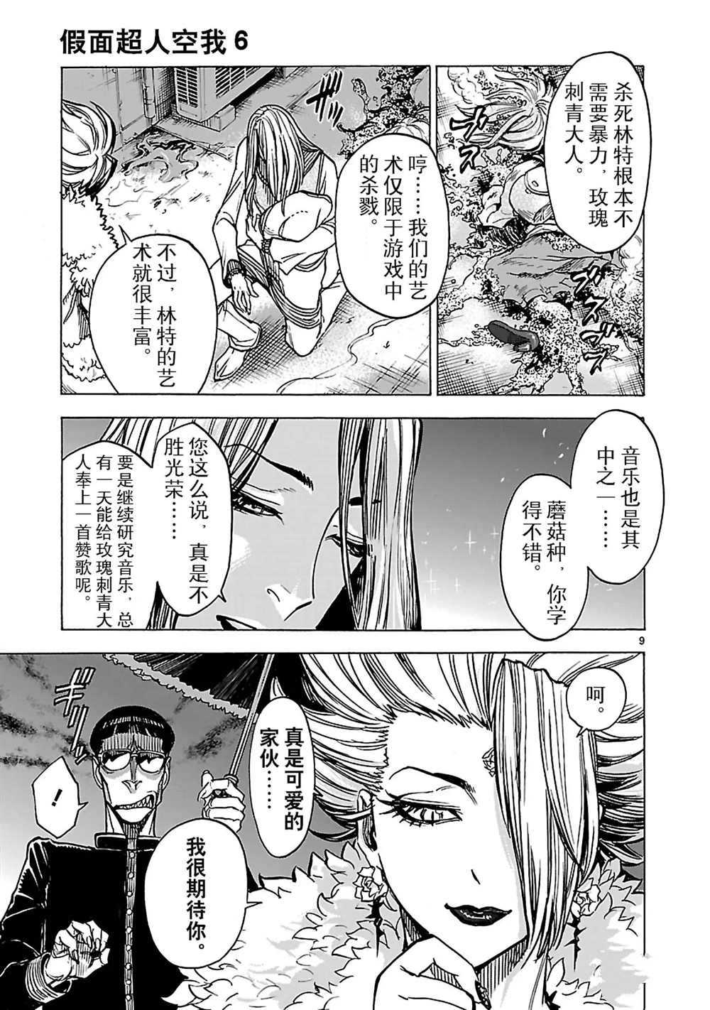 《假面骑士空我（假面超人空我）》漫画最新章节第26话 试看版免费下拉式在线观看章节第【9】张图片