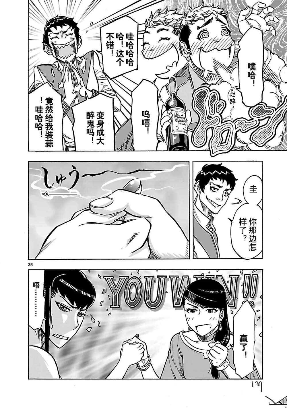 《假面骑士空我（假面超人空我）》漫画最新章节第29话 试看版免费下拉式在线观看章节第【36】张图片