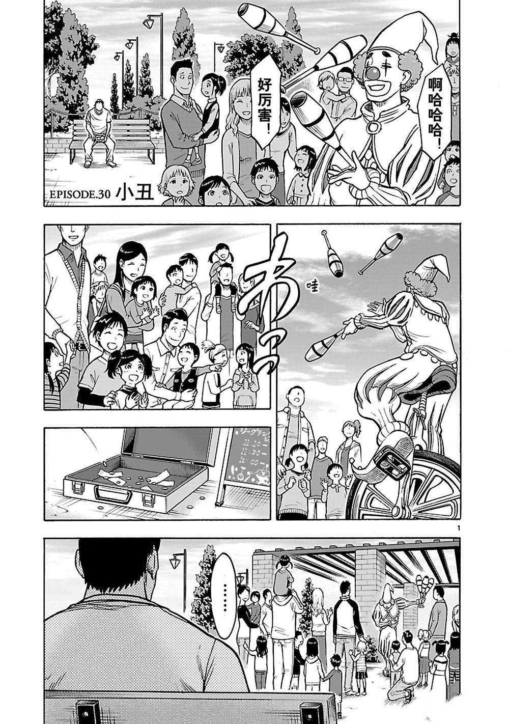《假面骑士空我（假面超人空我）》漫画最新章节第30话 试看版免费下拉式在线观看章节第【1】张图片