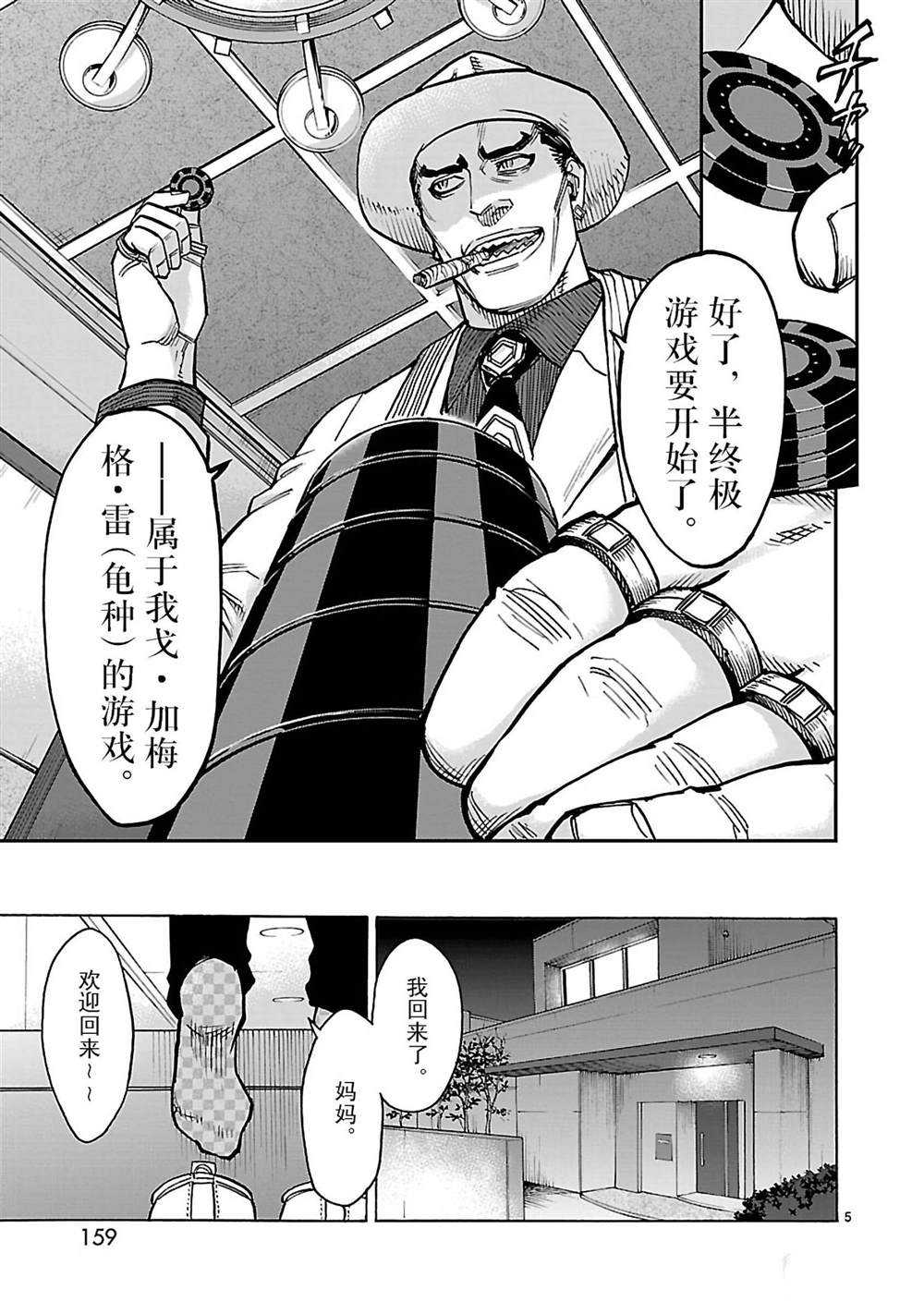 《假面骑士空我（假面超人空我）》漫画最新章节第45话 试看版免费下拉式在线观看章节第【5】张图片