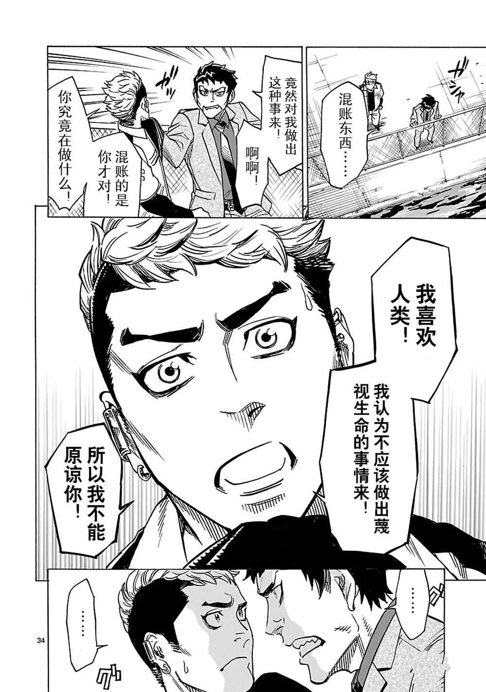 《假面骑士空我（假面超人空我）》漫画最新章节第15话 试看版免费下拉式在线观看章节第【34】张图片