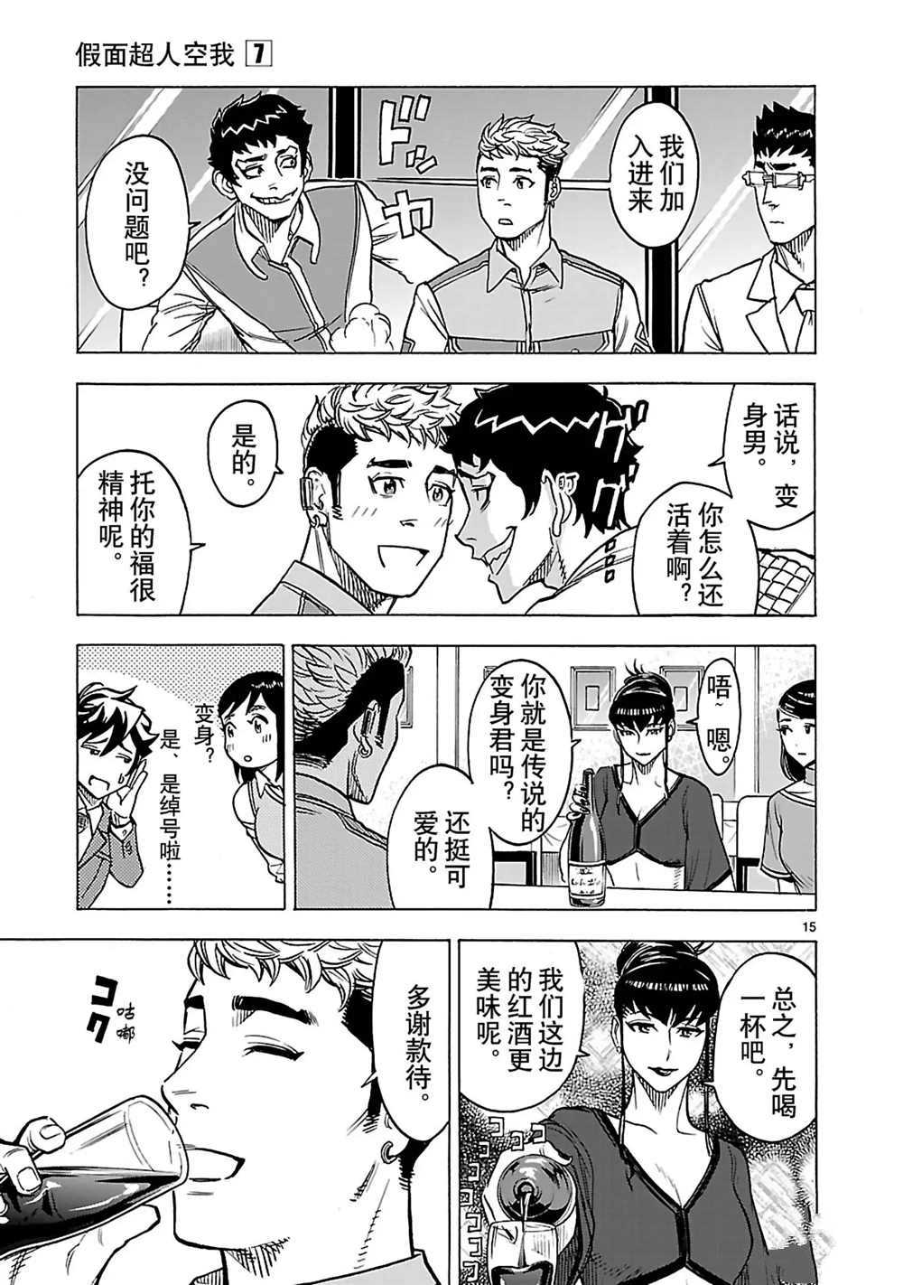 《假面骑士空我（假面超人空我）》漫画最新章节第29话 试看版免费下拉式在线观看章节第【15】张图片
