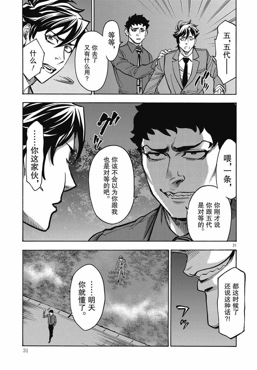 《假面骑士空我（假面超人空我）》漫画最新章节第68话 试看版免费下拉式在线观看章节第【31】张图片