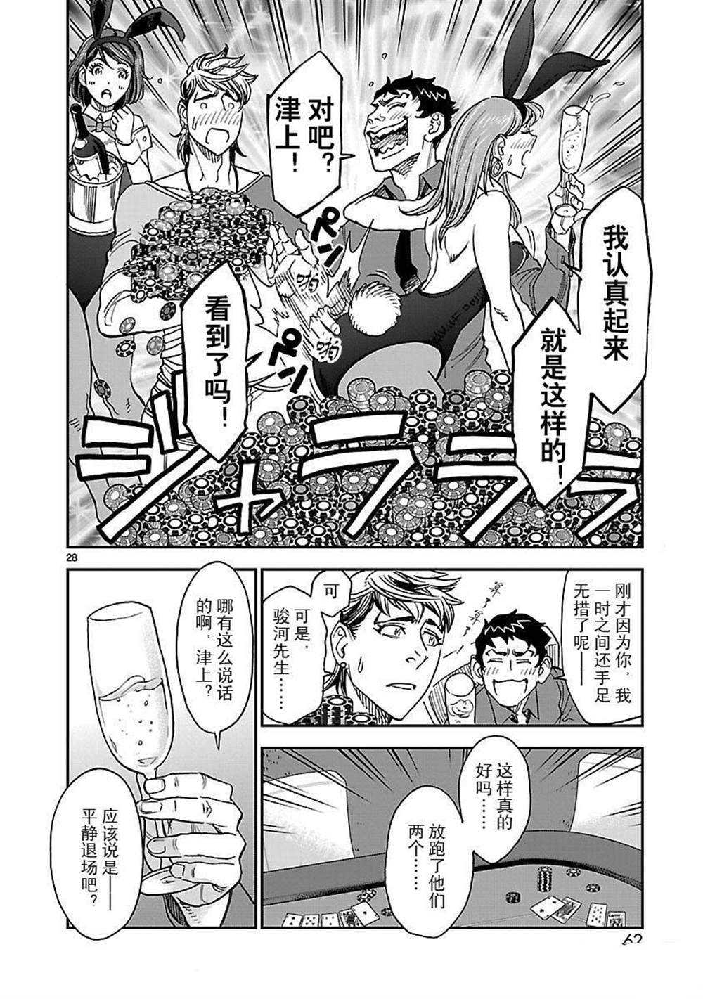 《假面骑士空我（假面超人空我）》漫画最新章节第47话 试看版免费下拉式在线观看章节第【28】张图片