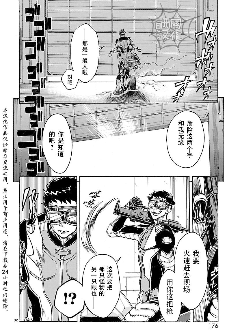 《假面骑士空我（假面超人空我）》漫画最新章节第13话免费下拉式在线观看章节第【31】张图片