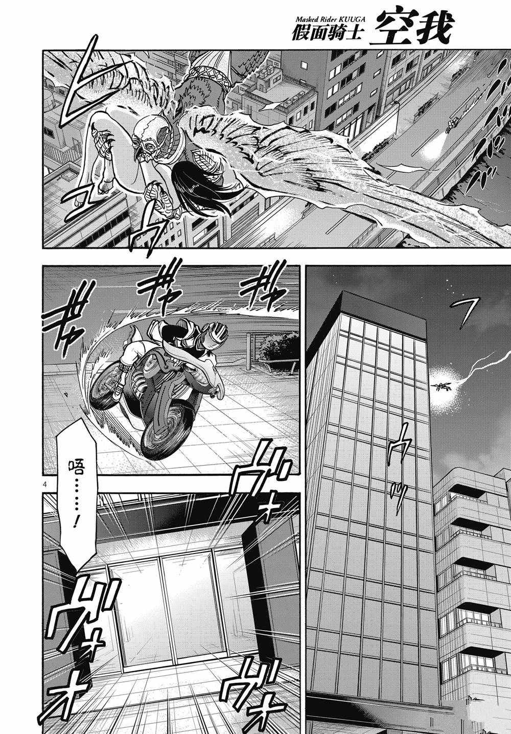 《假面骑士空我（假面超人空我）》漫画最新章节第66话 试看版免费下拉式在线观看章节第【4】张图片