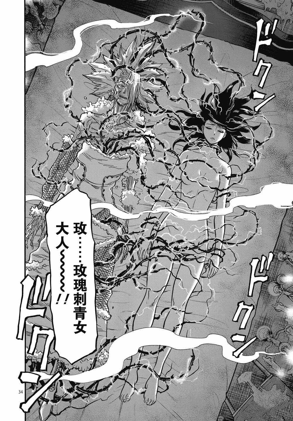 《假面骑士空我（假面超人空我）》漫画最新章节第66话 试看版免费下拉式在线观看章节第【34】张图片