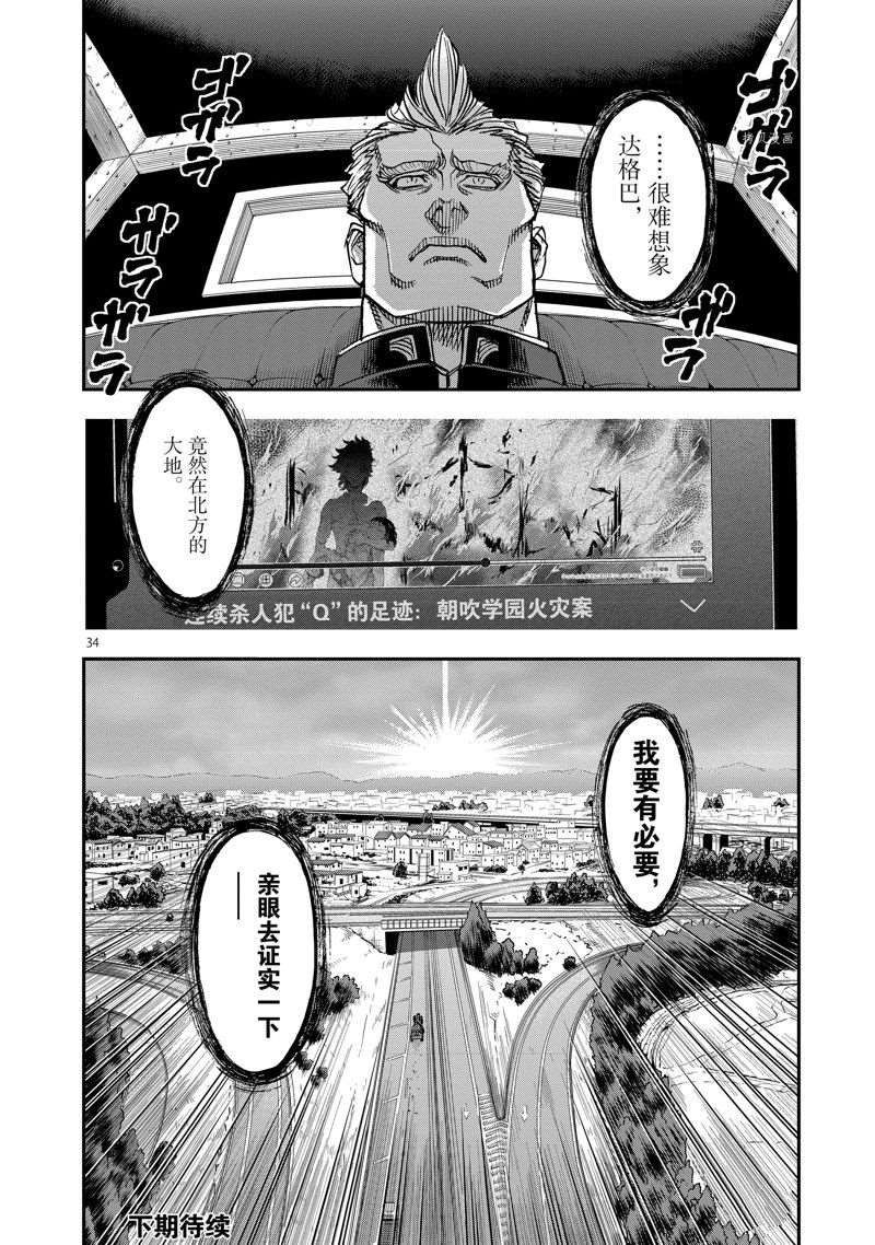 《假面骑士空我（假面超人空我）》漫画最新章节第95话 试看版免费下拉式在线观看章节第【34】张图片