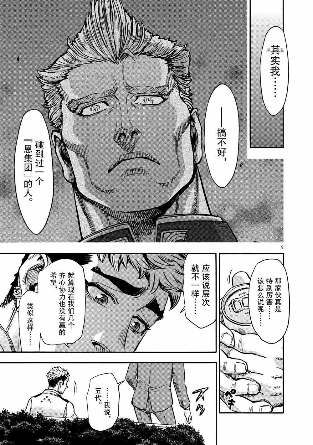 《假面骑士空我（假面超人空我）》漫画最新章节第75话 试看版免费下拉式在线观看章节第【9】张图片