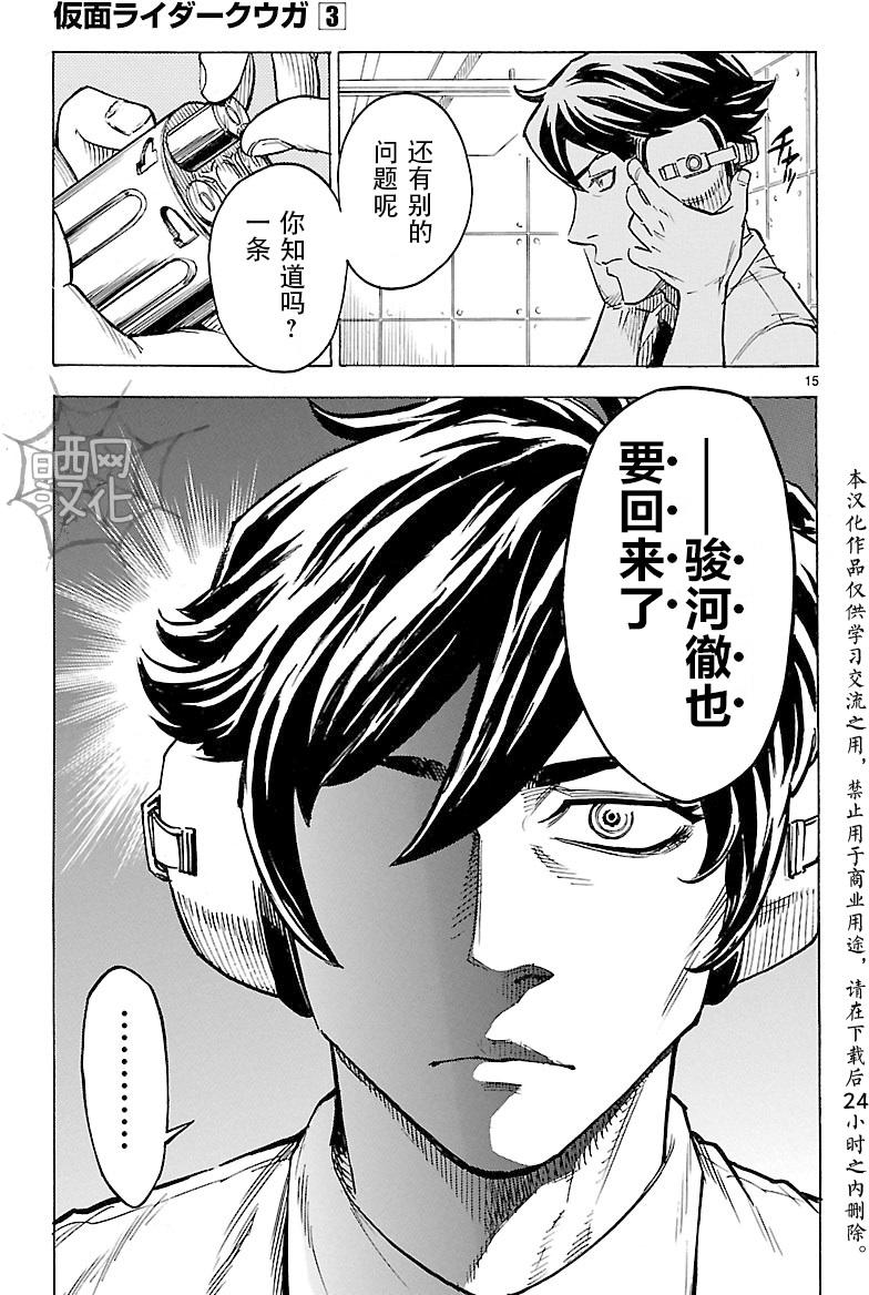 《假面骑士空我（假面超人空我）》漫画最新章节第10话免费下拉式在线观看章节第【15】张图片