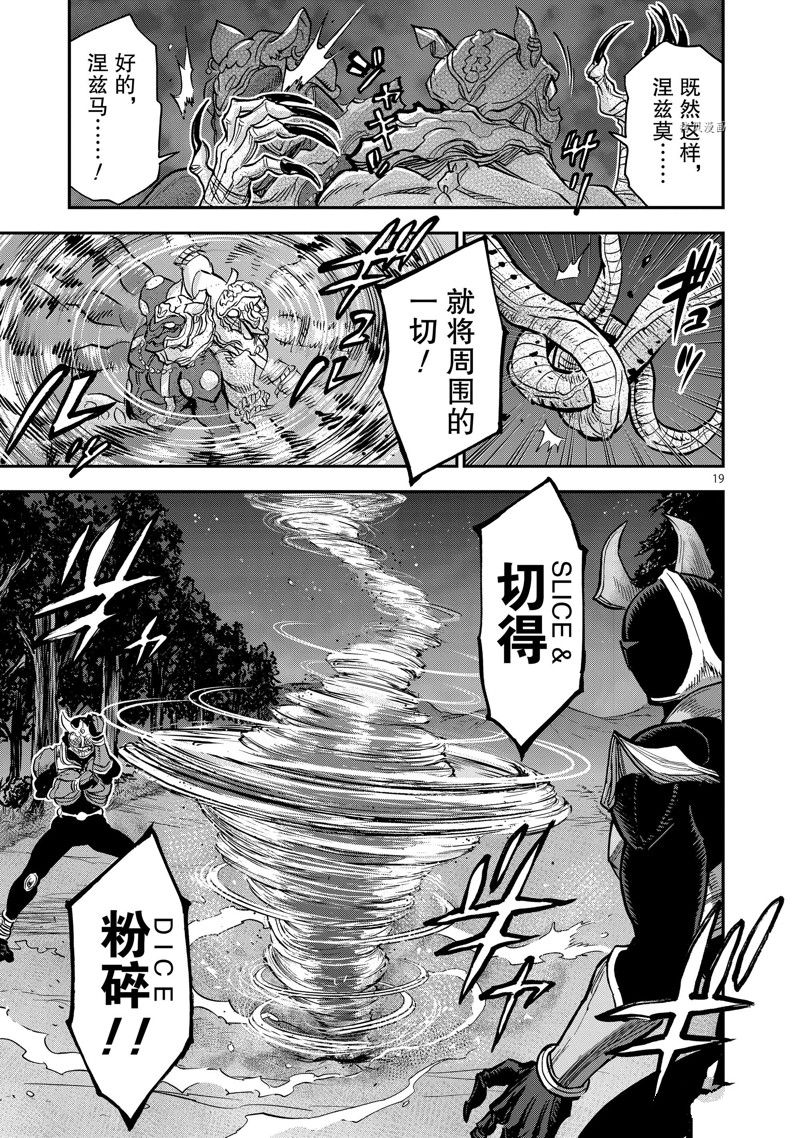 《假面骑士空我（假面超人空我）》漫画最新章节第96话 试看版免费下拉式在线观看章节第【19】张图片