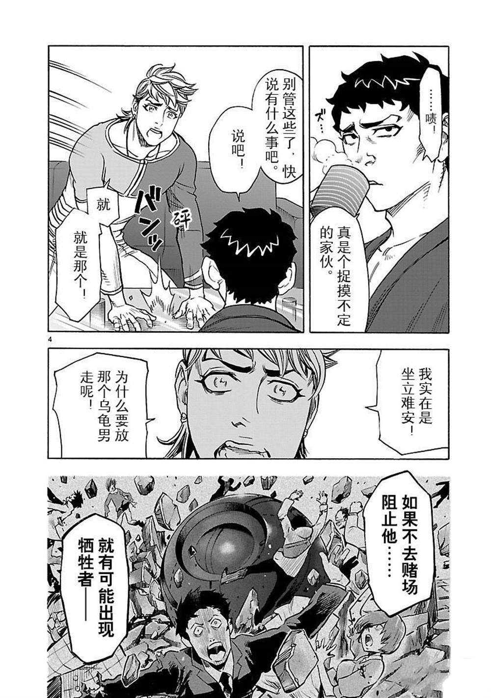 《假面骑士空我（假面超人空我）》漫画最新章节第49话 试看版免费下拉式在线观看章节第【4】张图片