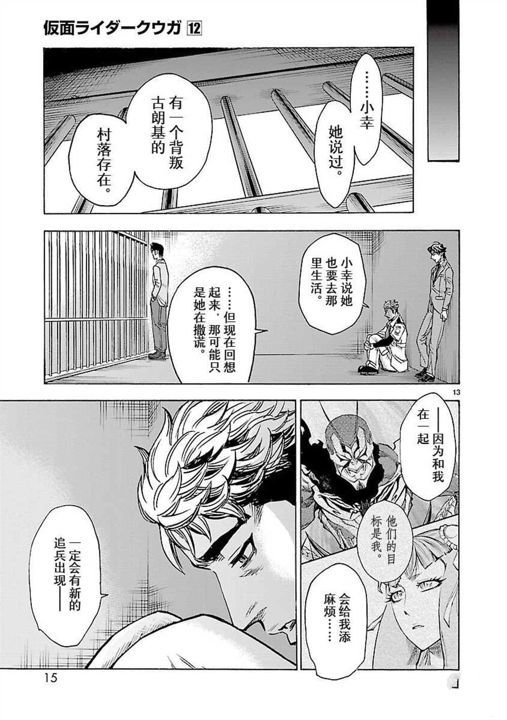 《假面骑士空我（假面超人空我）》漫画最新章节第51话 试看版免费下拉式在线观看章节第【16】张图片