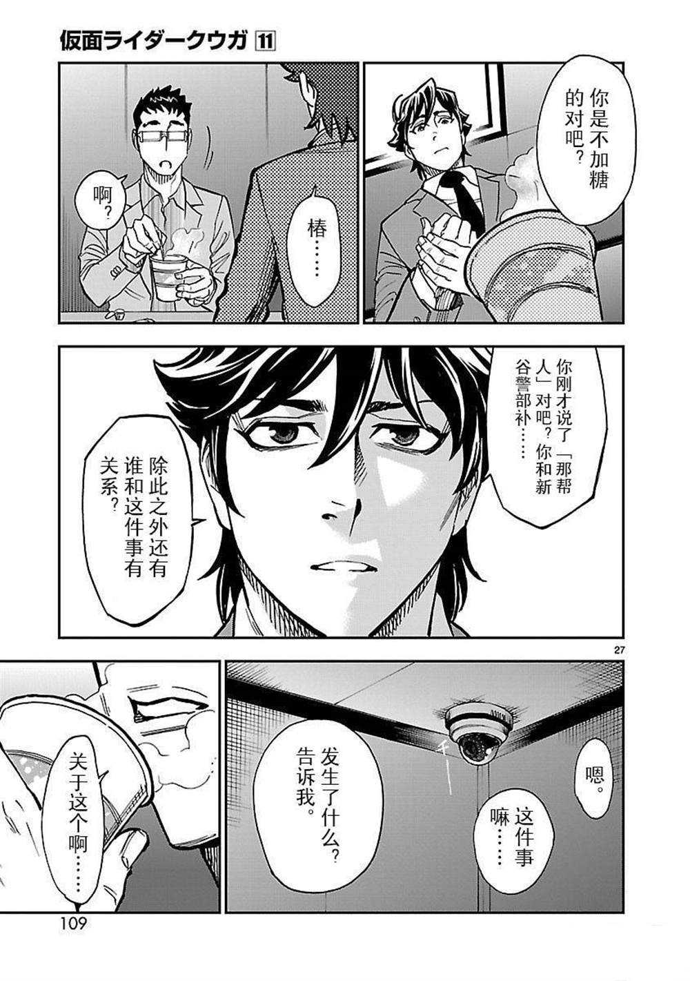 《假面骑士空我（假面超人空我）》漫画最新章节第48话 试看版免费下拉式在线观看章节第【27】张图片