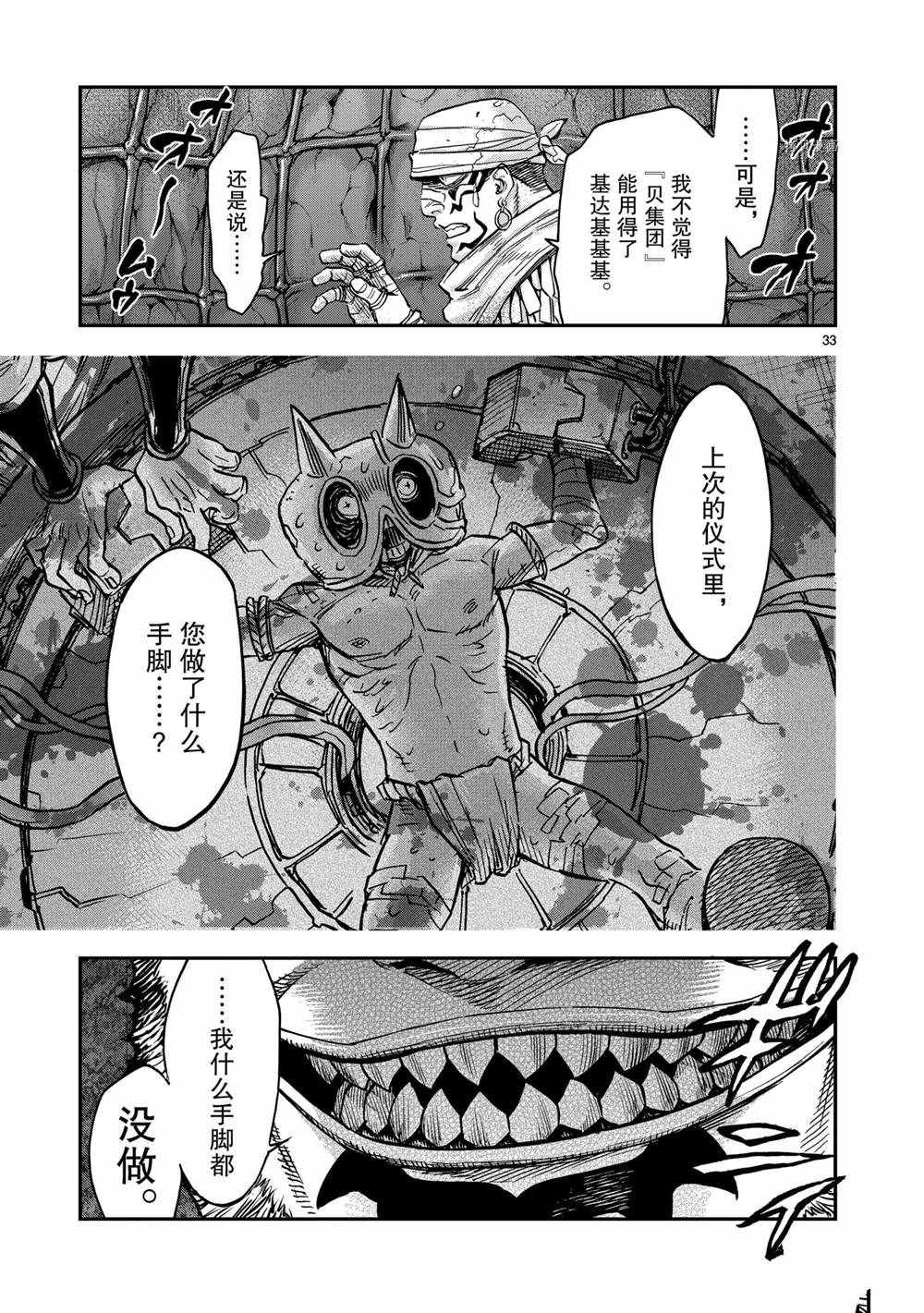 《假面骑士空我（假面超人空我）》漫画最新章节第81话 试看版免费下拉式在线观看章节第【33】张图片