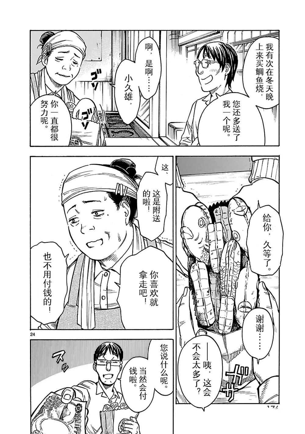 《假面骑士空我（假面超人空我）》漫画最新章节第17话 试看版免费下拉式在线观看章节第【24】张图片