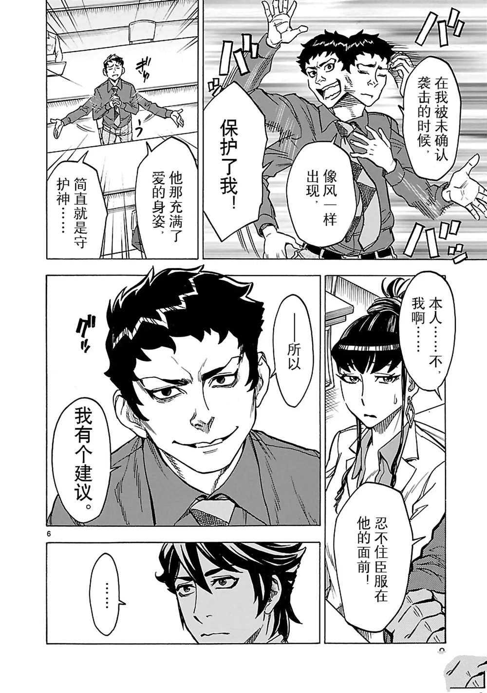 《假面骑士空我（假面超人空我）》漫画最新章节第19话 试看版免费下拉式在线观看章节第【9】张图片