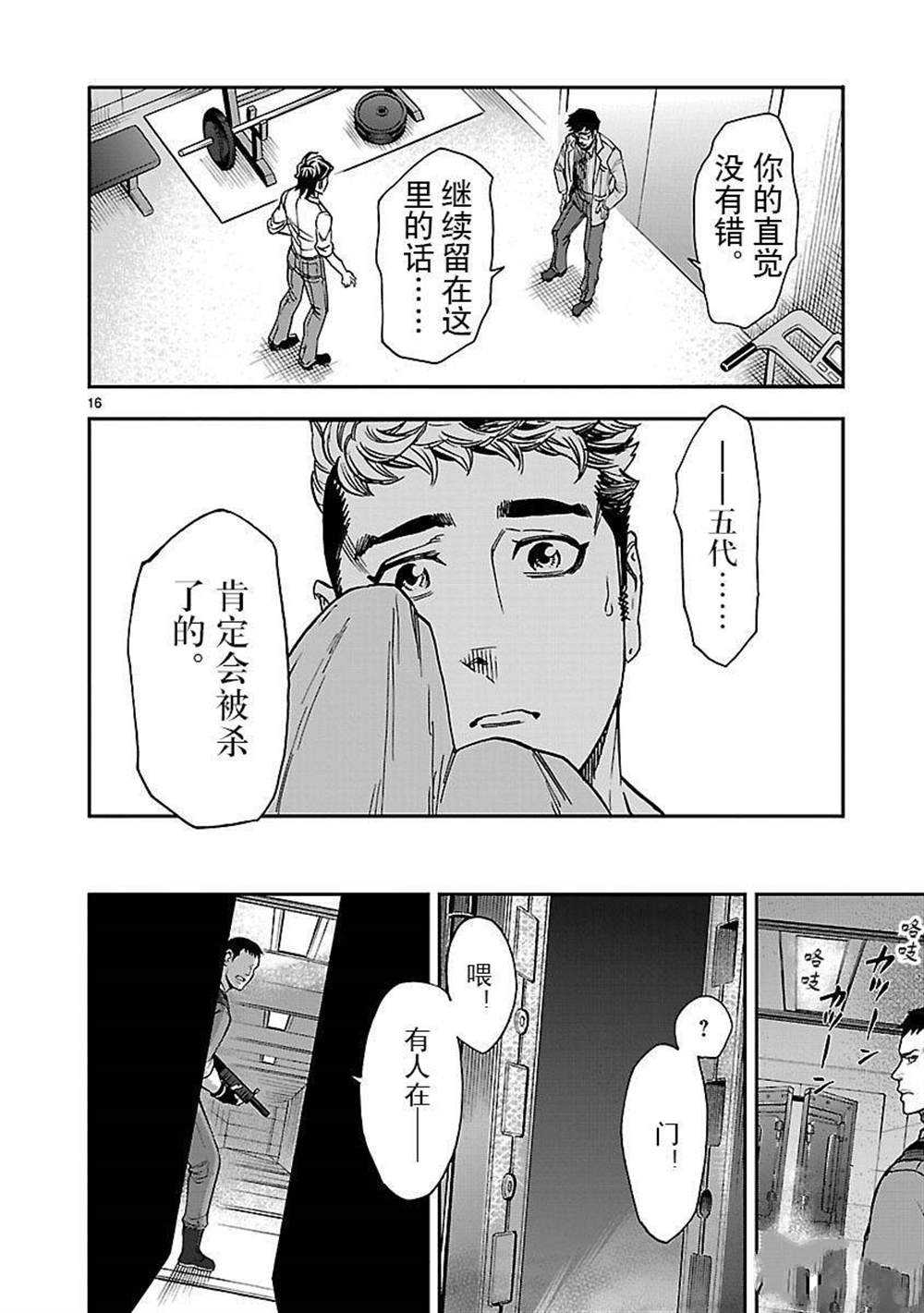 《假面骑士空我（假面超人空我）》漫画最新章节第50话 试看版免费下拉式在线观看章节第【16】张图片