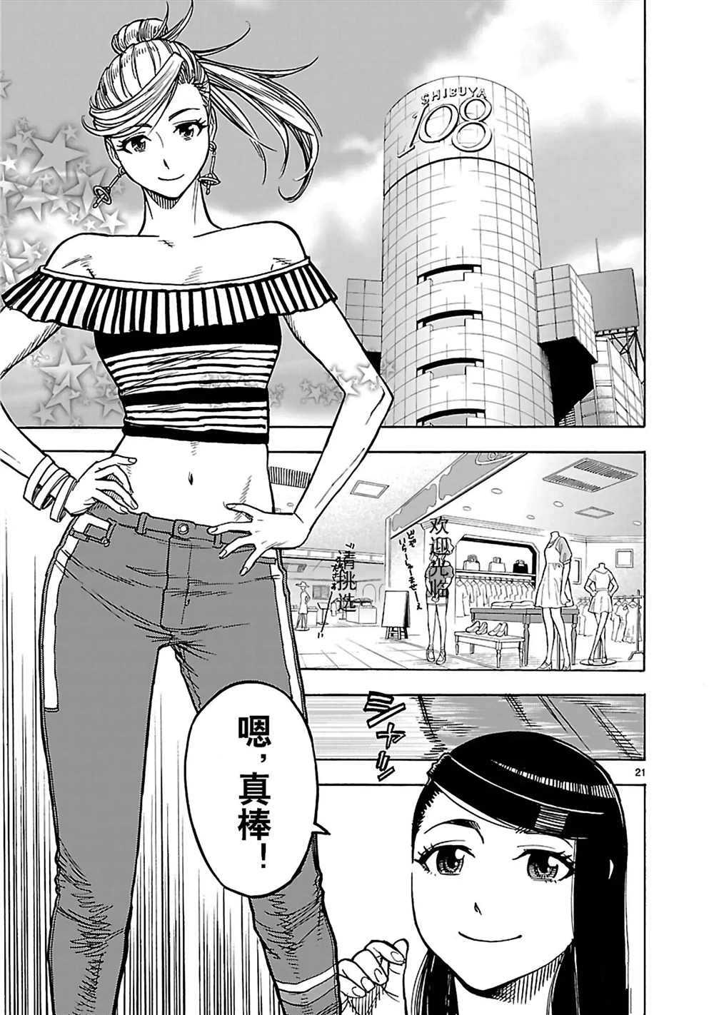 《假面骑士空我（假面超人空我）》漫画最新章节第21话 试看版免费下拉式在线观看章节第【21】张图片