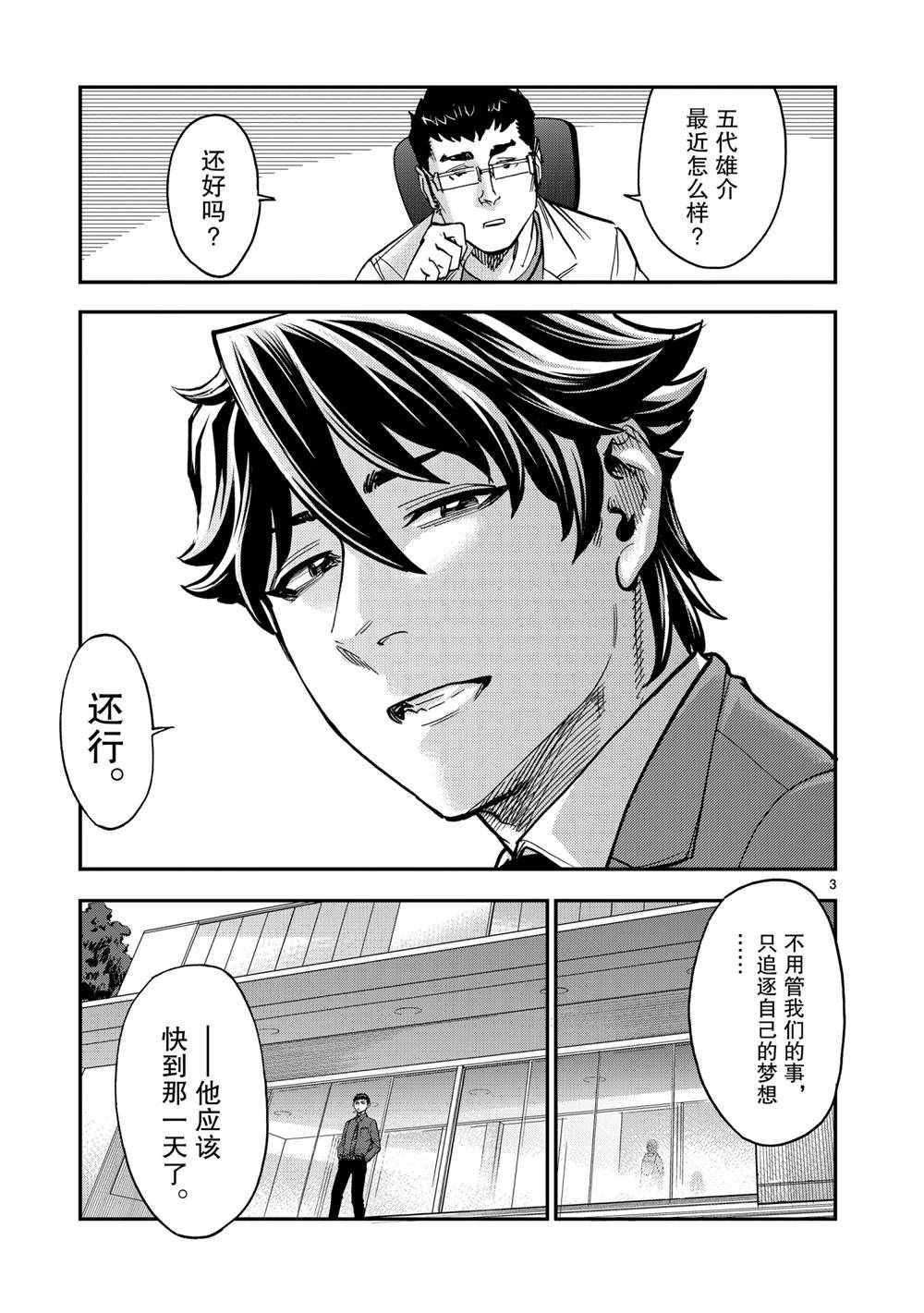 《假面骑士空我（假面超人空我）》漫画最新章节第80话 试看版免费下拉式在线观看章节第【3】张图片