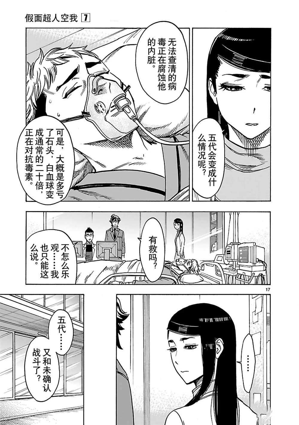 《假面骑士空我（假面超人空我）》漫画最新章节第27话 试看版免费下拉式在线观看章节第【20】张图片