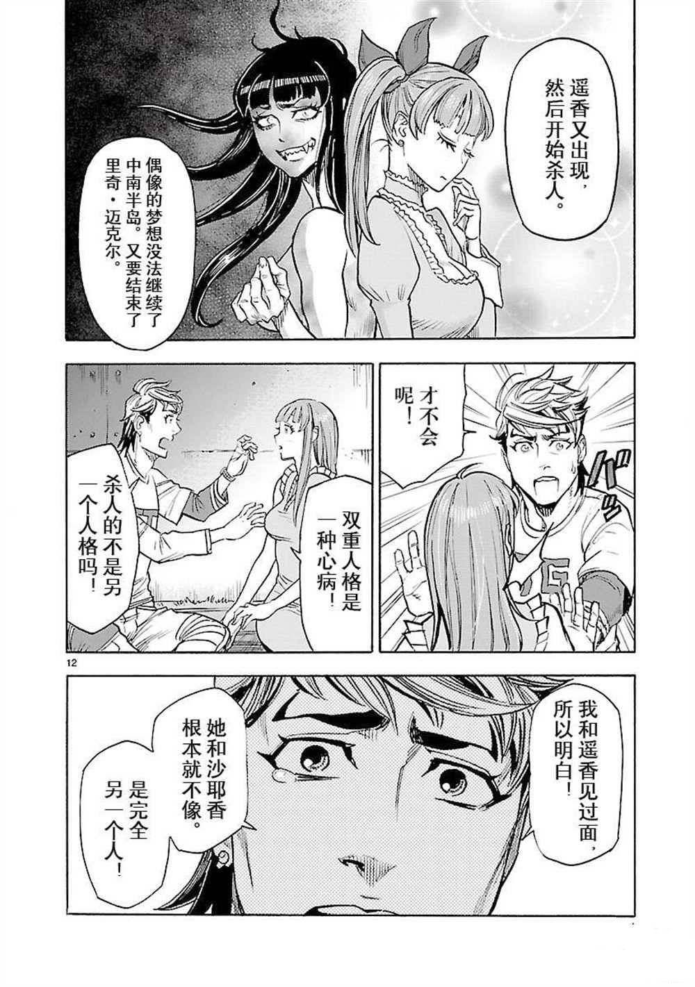 《假面骑士空我（假面超人空我）》漫画最新章节第59话 试看版免费下拉式在线观看章节第【12】张图片