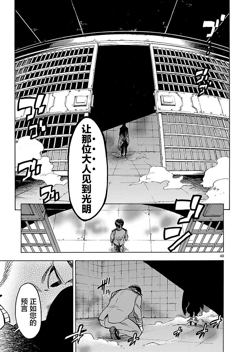 《假面骑士空我（假面超人空我）》漫画最新章节第9话免费下拉式在线观看章节第【40】张图片