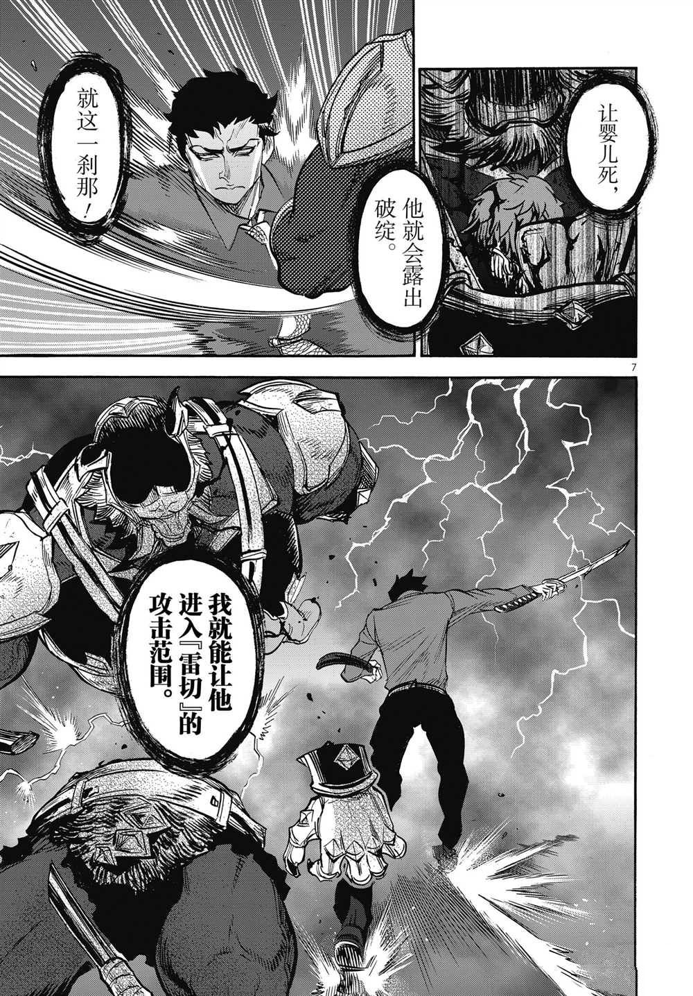 《假面骑士空我（假面超人空我）》漫画最新章节第60话 试看版免费下拉式在线观看章节第【7】张图片