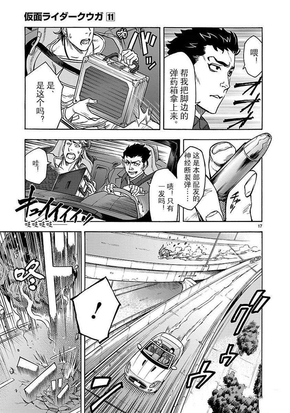 《假面骑士空我（假面超人空我）》漫画最新章节第49话 试看版免费下拉式在线观看章节第【17】张图片