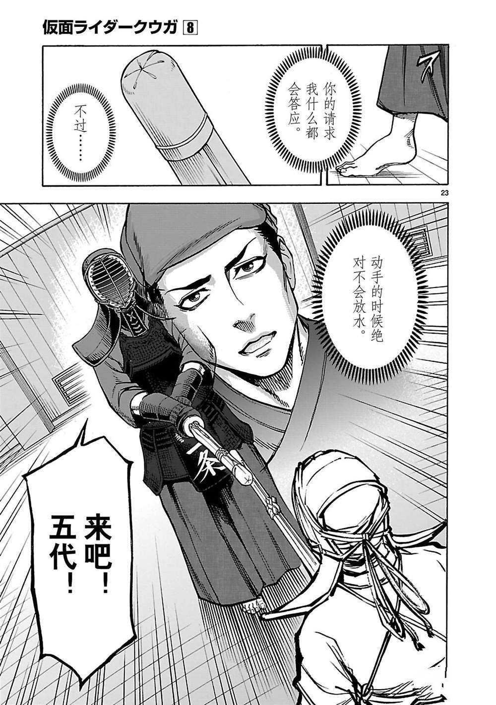 《假面骑士空我（假面超人空我）》漫画最新章节第33话 试看版免费下拉式在线观看章节第【23】张图片