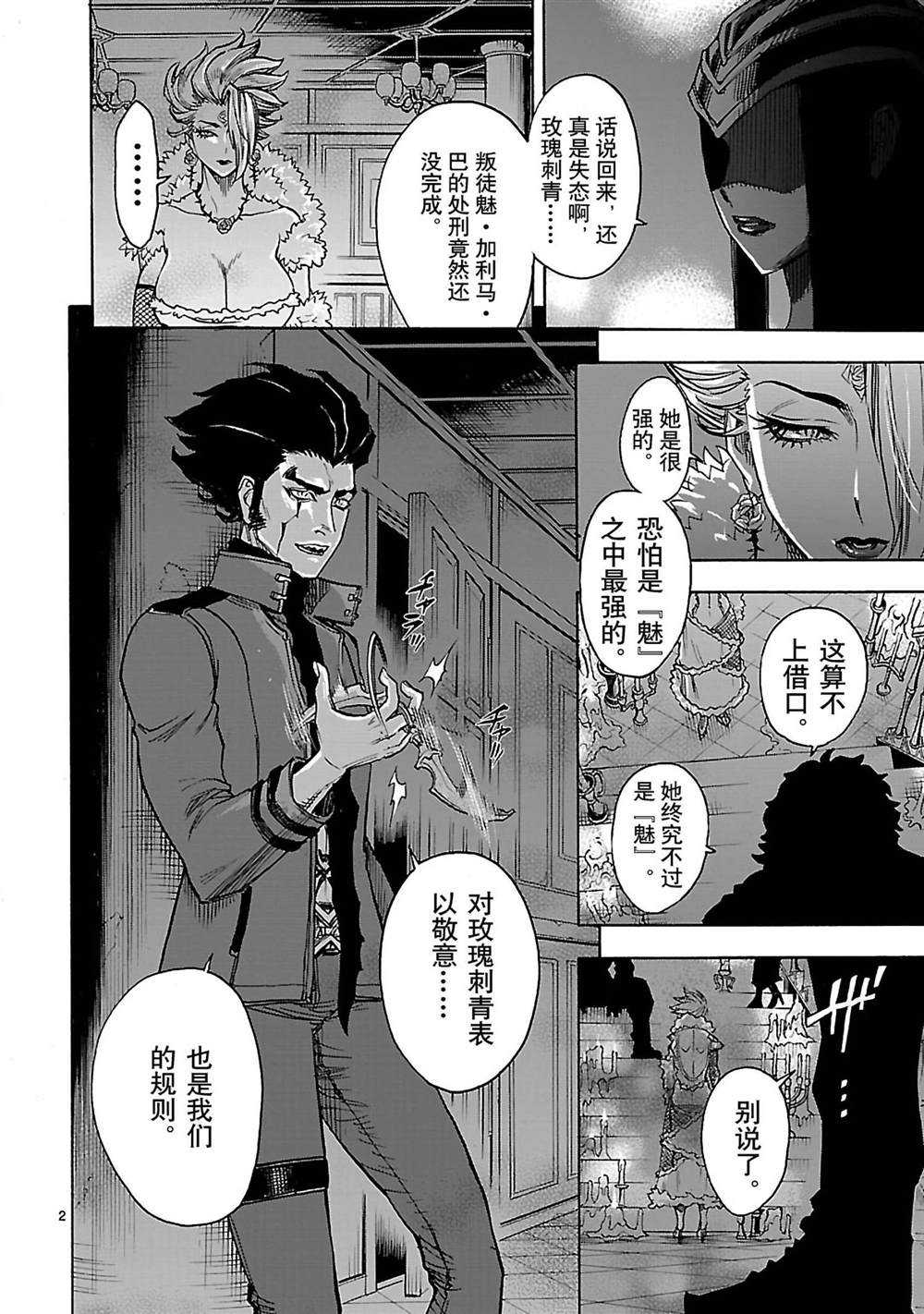 《假面骑士空我（假面超人空我）》漫画最新章节第40话 试看版免费下拉式在线观看章节第【2】张图片