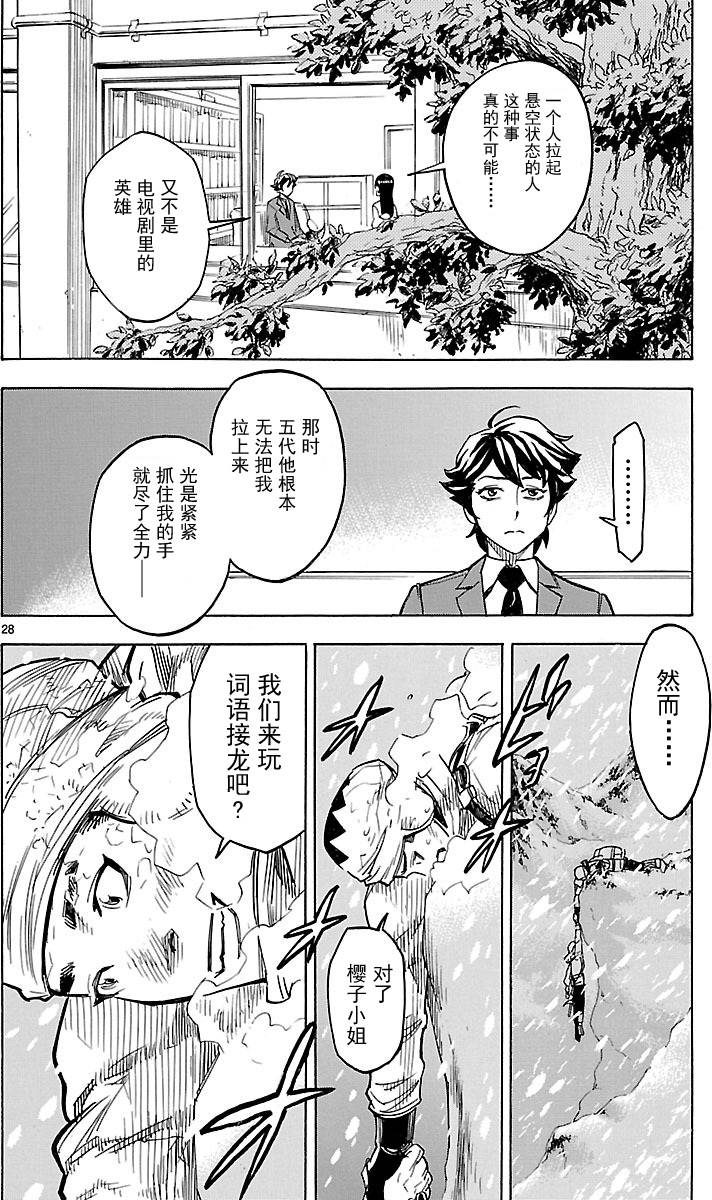 《假面骑士空我（假面超人空我）》漫画最新章节第6话免费下拉式在线观看章节第【27】张图片