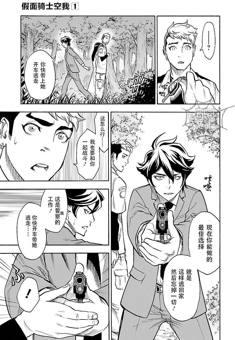 《假面骑士空我（假面超人空我）》漫画最新章节第4话免费下拉式在线观看章节第【4】张图片