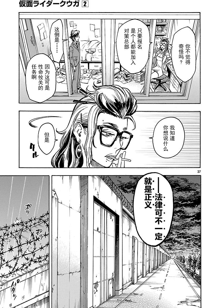 《假面骑士空我（假面超人空我）》漫画最新章节第9话免费下拉式在线观看章节第【34】张图片