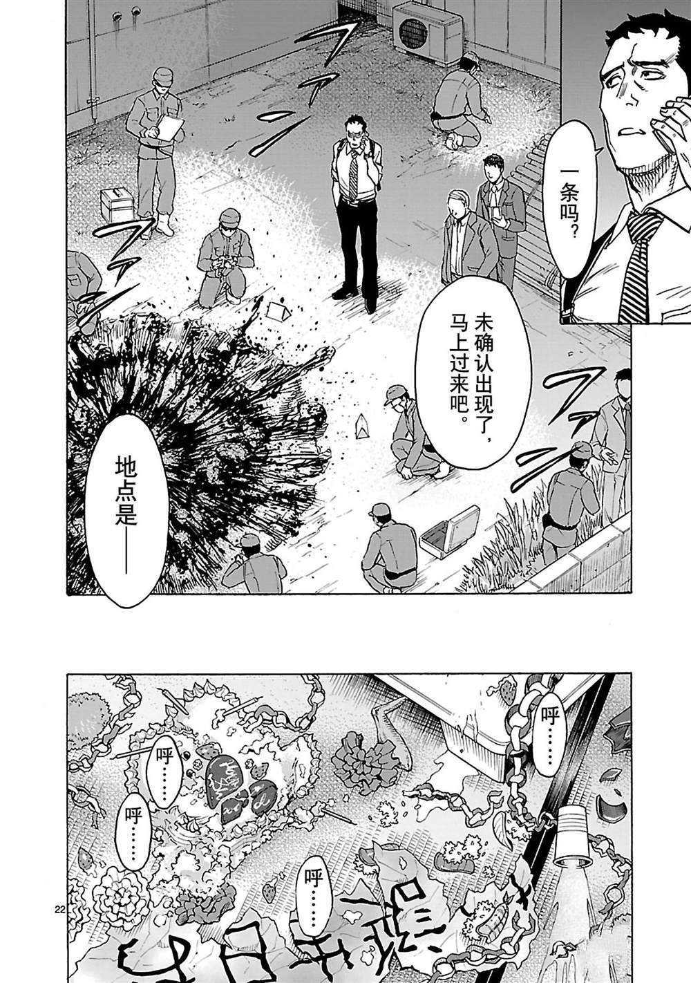 《假面骑士空我（假面超人空我）》漫画最新章节第32话 试看版免费下拉式在线观看章节第【25】张图片