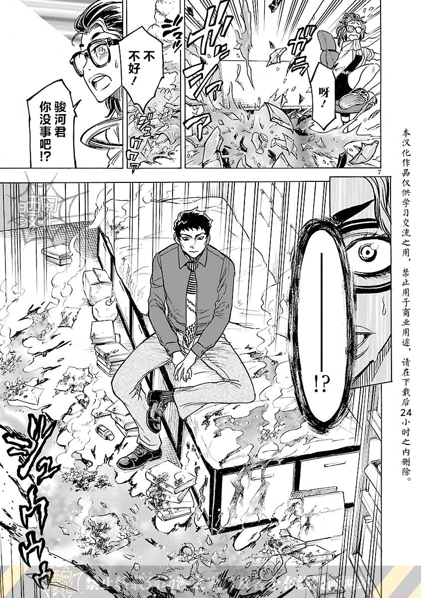 《假面骑士空我（假面超人空我）》漫画最新章节第12话免费下拉式在线观看章节第【6】张图片