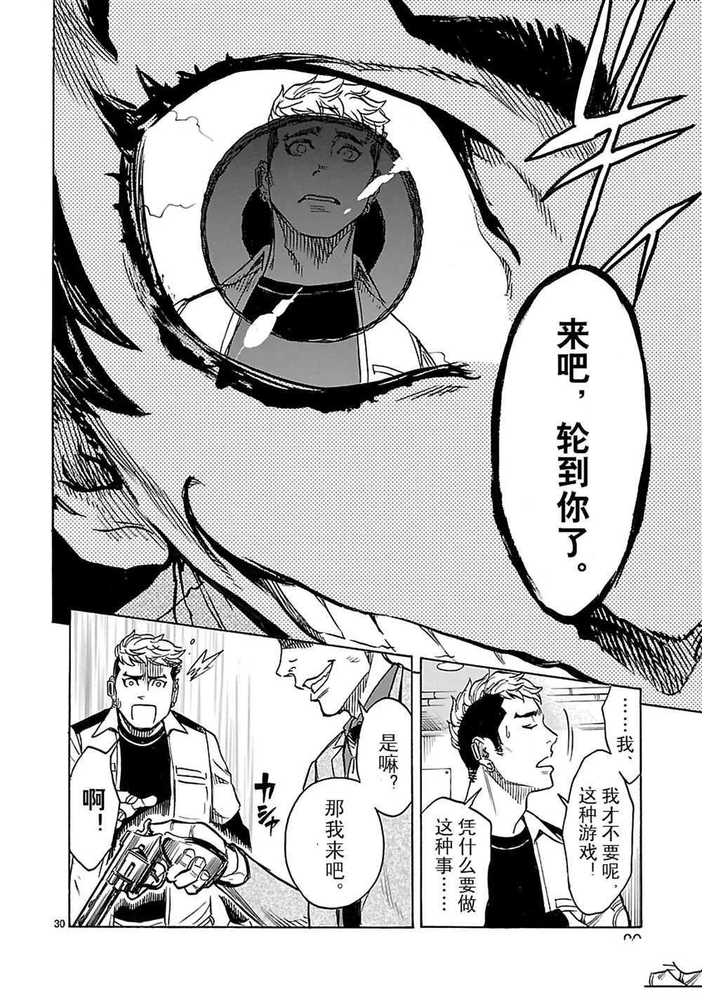 《假面骑士空我（假面超人空我）》漫画最新章节第15话 试看版免费下拉式在线观看章节第【30】张图片