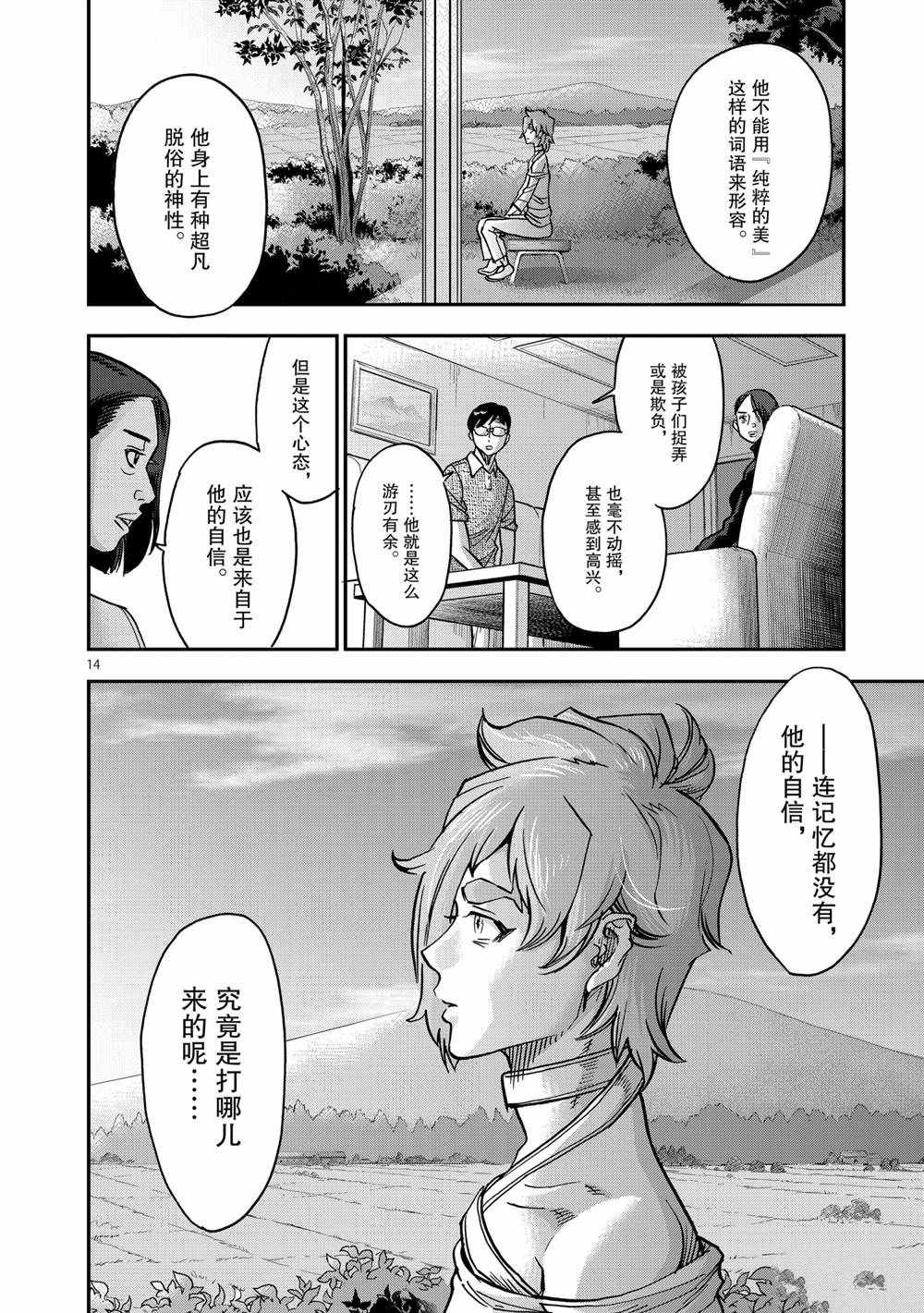 《假面骑士空我（假面超人空我）》漫画最新章节第77话 试看版免费下拉式在线观看章节第【14】张图片