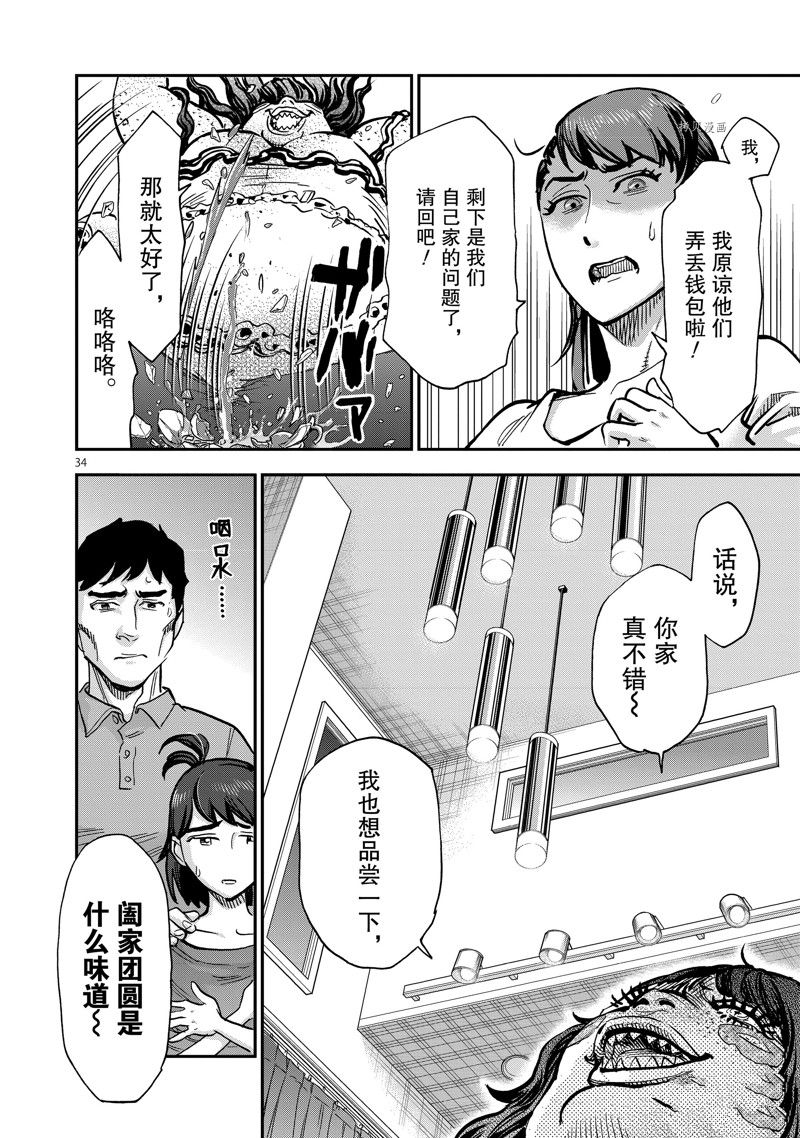 《假面骑士空我（假面超人空我）》漫画最新章节第93话 试看版免费下拉式在线观看章节第【34】张图片