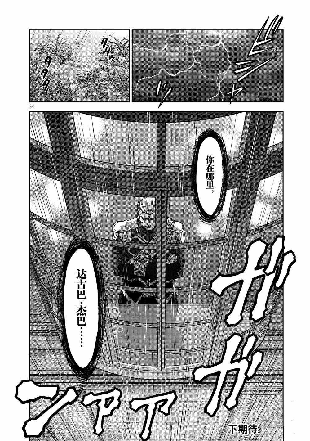 《假面骑士空我（假面超人空我）》漫画最新章节第75话 试看版免费下拉式在线观看章节第【34】张图片