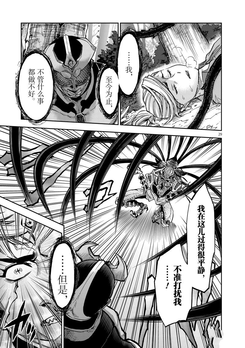 《假面骑士空我（假面超人空我）》漫画最新章节第88话 试看版免费下拉式在线观看章节第【29】张图片